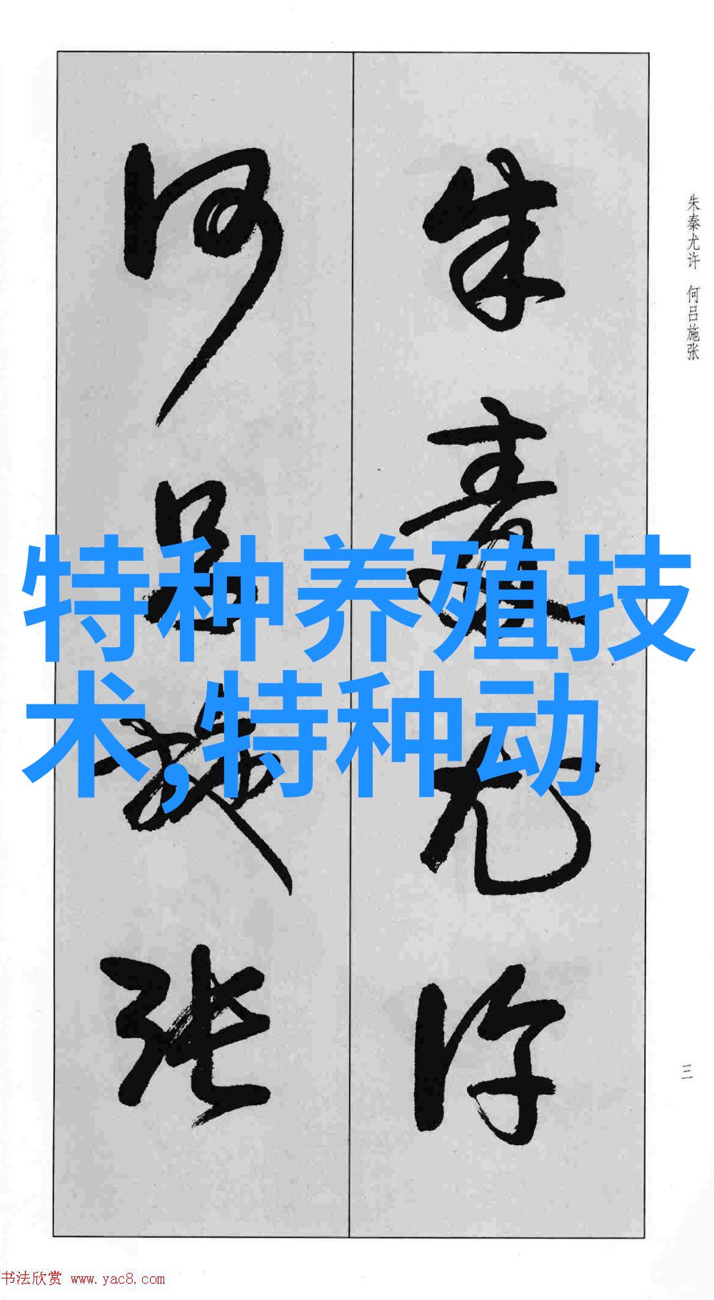 防治蚕病用新鲜石灰粉好
